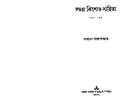 Somogro_Kishore_Sahitto4.pdf