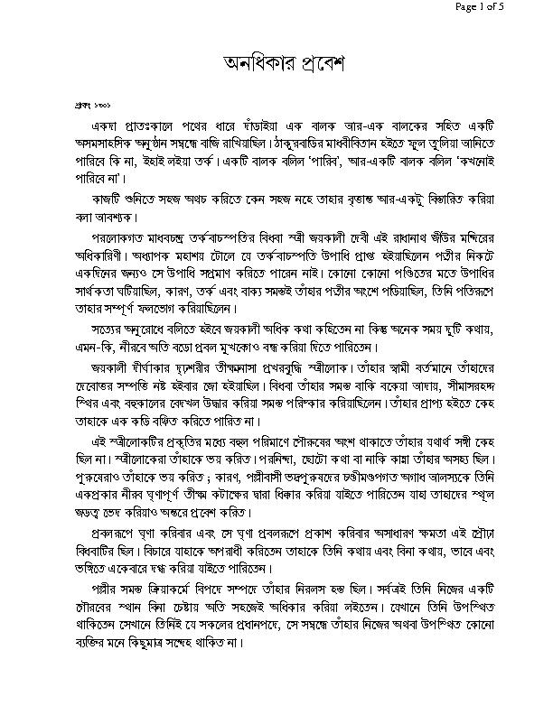 Anadhikar Probesh.pdf