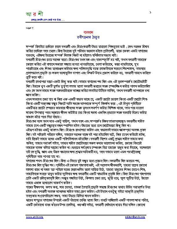 Byabodhan.pdf