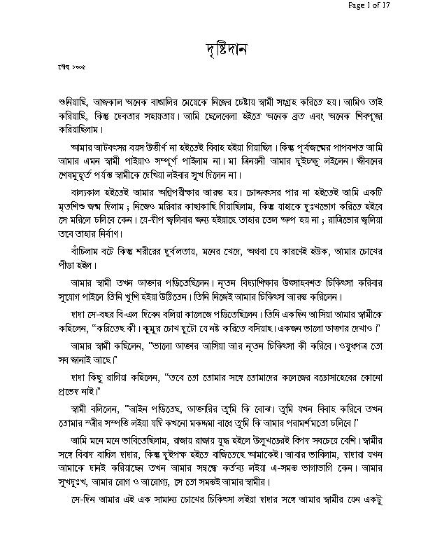 Drishtidan.pdf