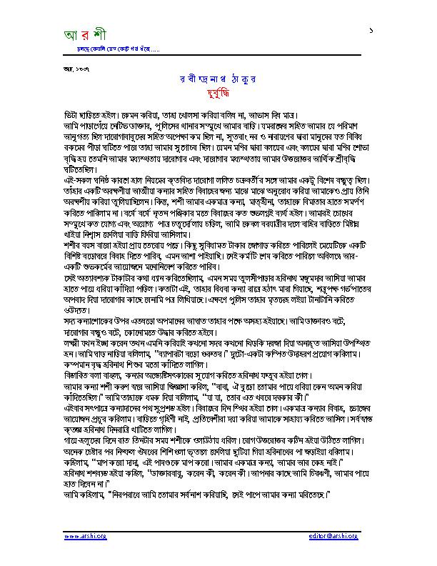 Durbuddhi.pdf