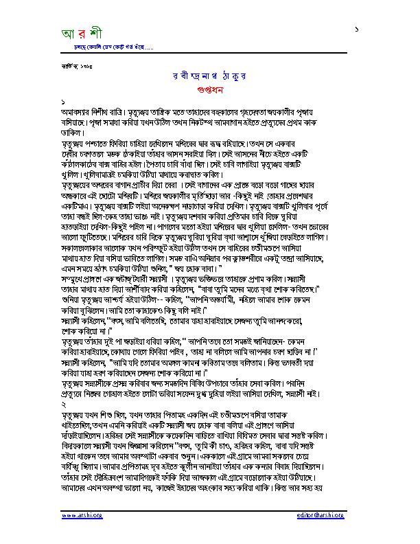 Gupta Dhon.pdf