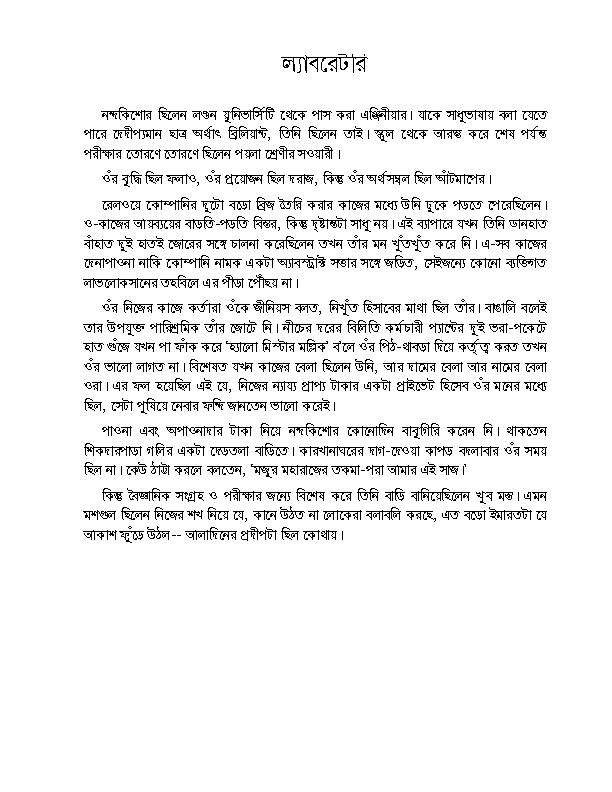 Laboratory[Boro Golpo].pdf