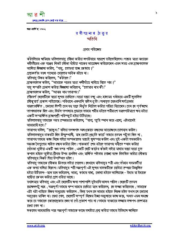 Otithi.pdf