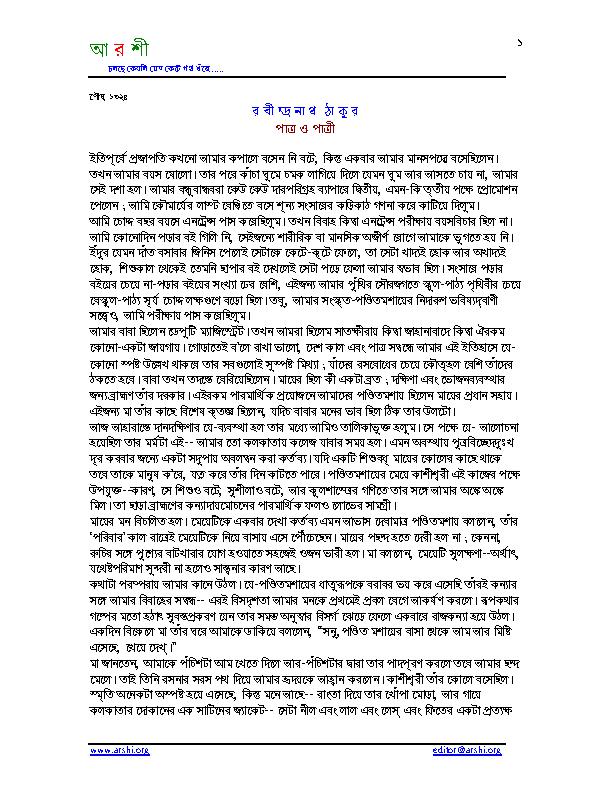 Patra O Patri.pdf