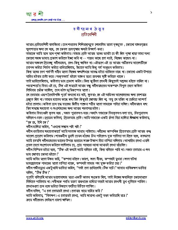 Protibeshini.pdf