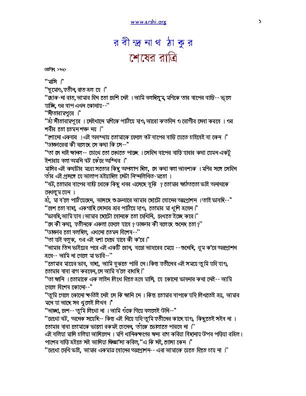 Shesher Ratri.pdf