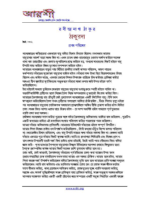 Thakur-Da.pdf