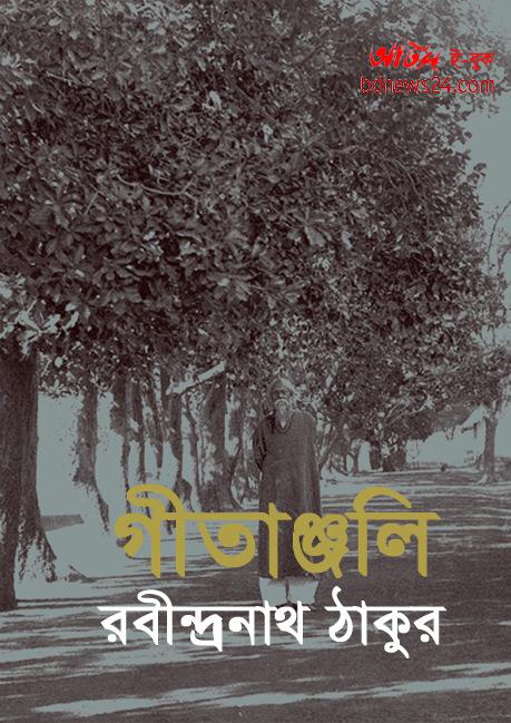 gitanjali1.pdf