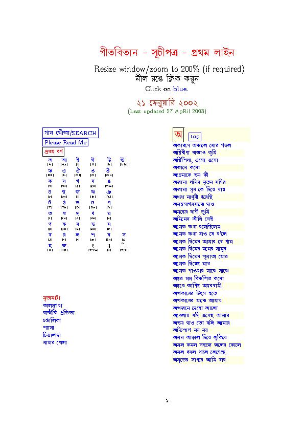 GitobitanBengali.pdf