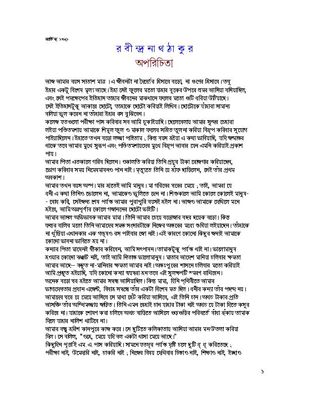 Aporichita by Rabindranath Tagore.pdf