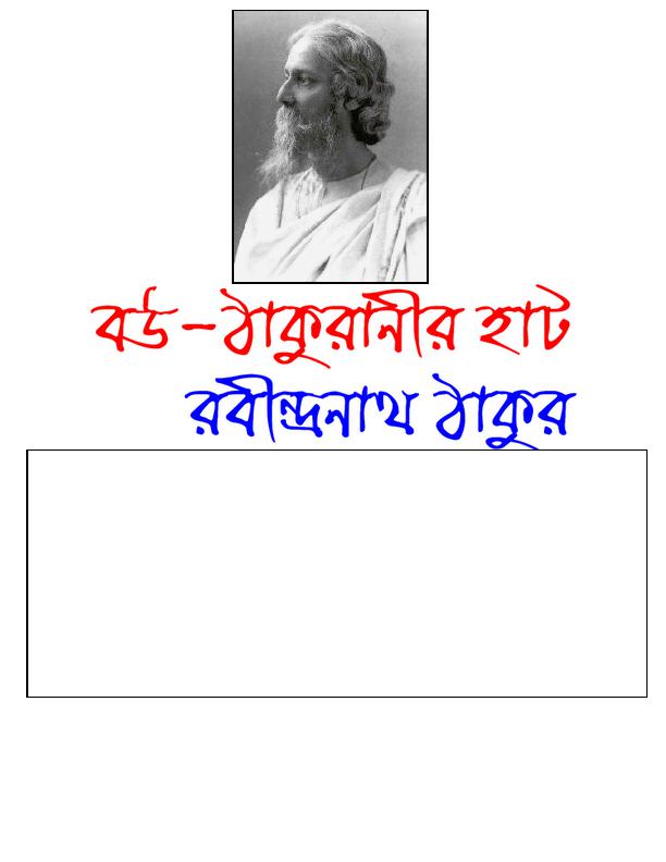 Bou-Thakuranir Hat-Rabindra Nath Thakur[Upanyas].PDF