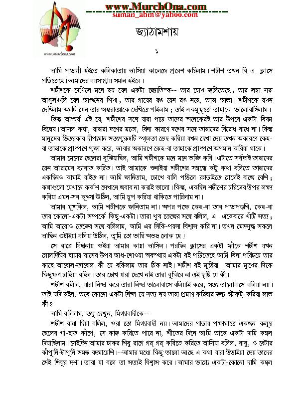 Chaturanga-Rabindra Nath Thakur[Upanyas].PDF