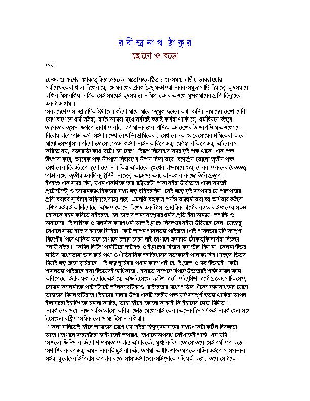 Choto O Boro by Rabindranath Tagore.pdf