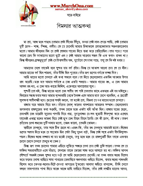 Ghore Baire-Rabindra Nath Thakur.PDF