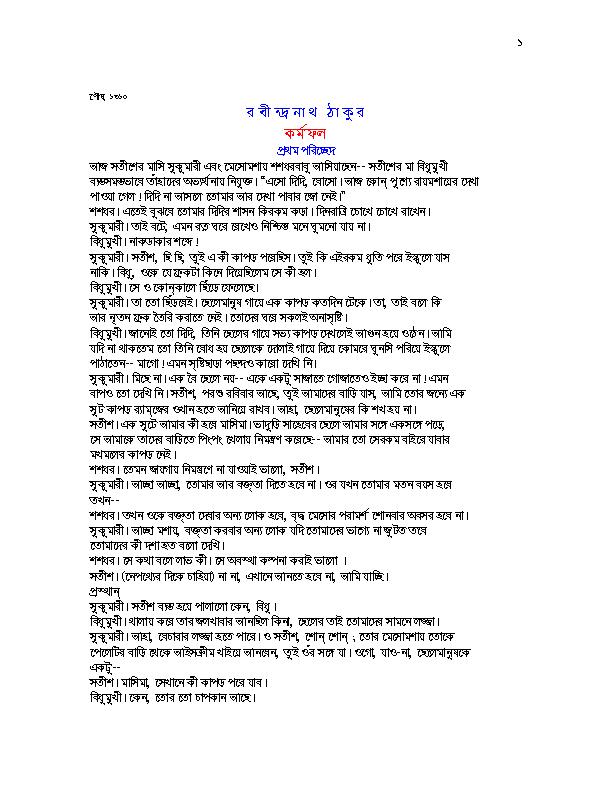 Kormo Fol by Rabindranath Tagore.pdf