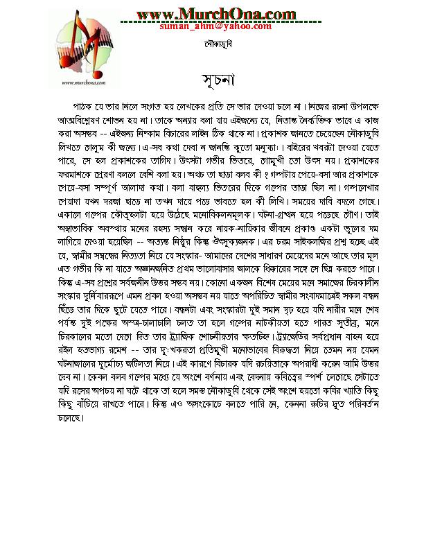 Noukadubi by Rabindranath Thakur[Upanyas].PDF