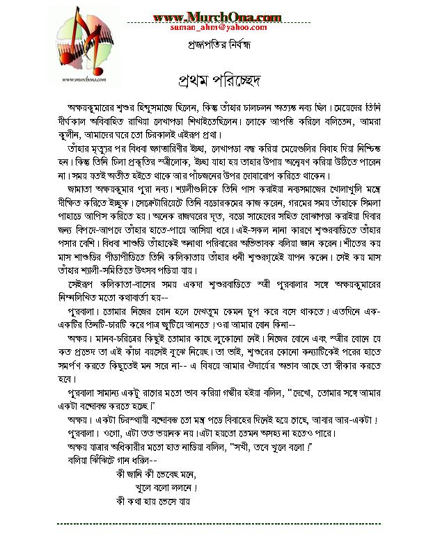 Projapotir Nirbondha-Rabindra Nath Thakur.PDF