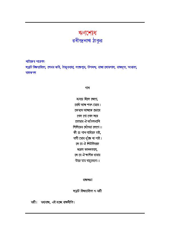 Rinshodh by Rabindranath Tagore.pdf