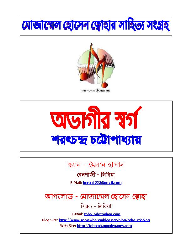 OvagirSwargoBySharatChandra.pdf