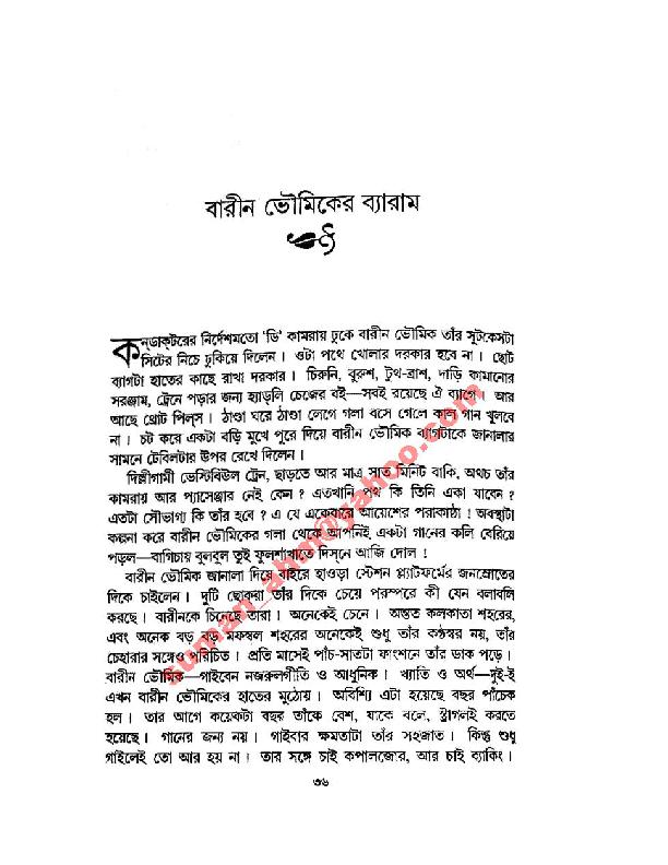 Barin_Bhoumiker_Byaram_Sattyajeet_Roy.pdf